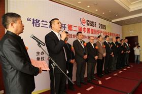 瑞馬壁掛爐：共慶2015&ldquo;格蘭富&rdquo;杯第二屆中國壁掛爐配件采購節