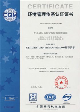 瑞馬壁掛爐-環境保護證書