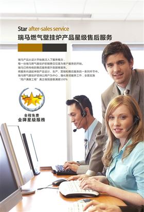 瑞馬家用燃氣壁掛爐專注優質的服務！