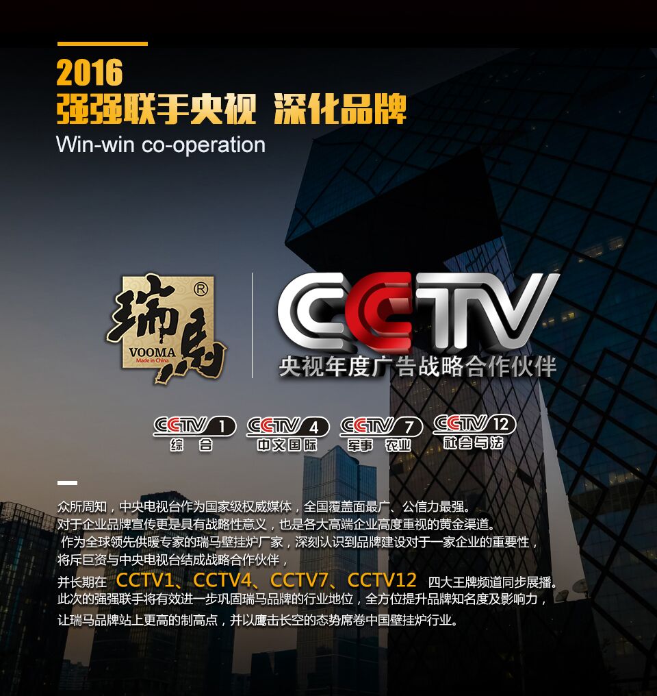 【亮相央視】瑞馬壁掛爐將成同行最大亮點！