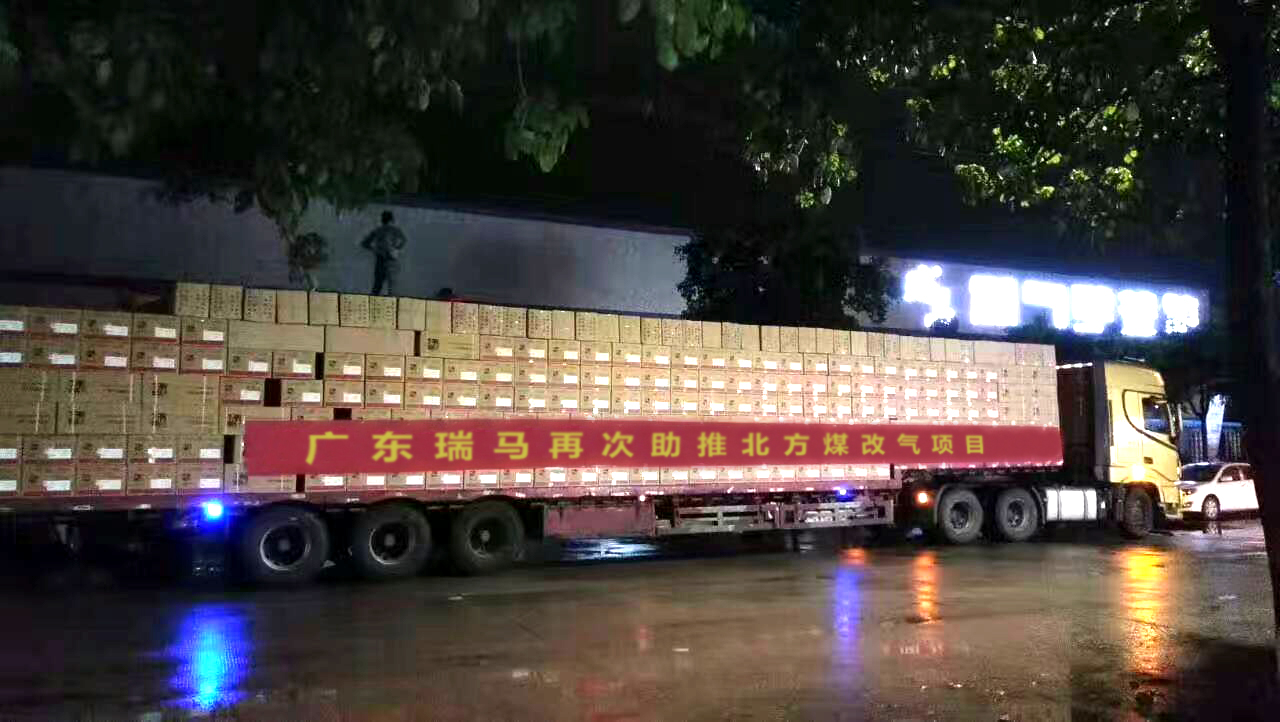 瑞馬壁掛爐廠家再次助推北方&ldquo;煤改氣&rdquo;，積極響應藍天保衛戰