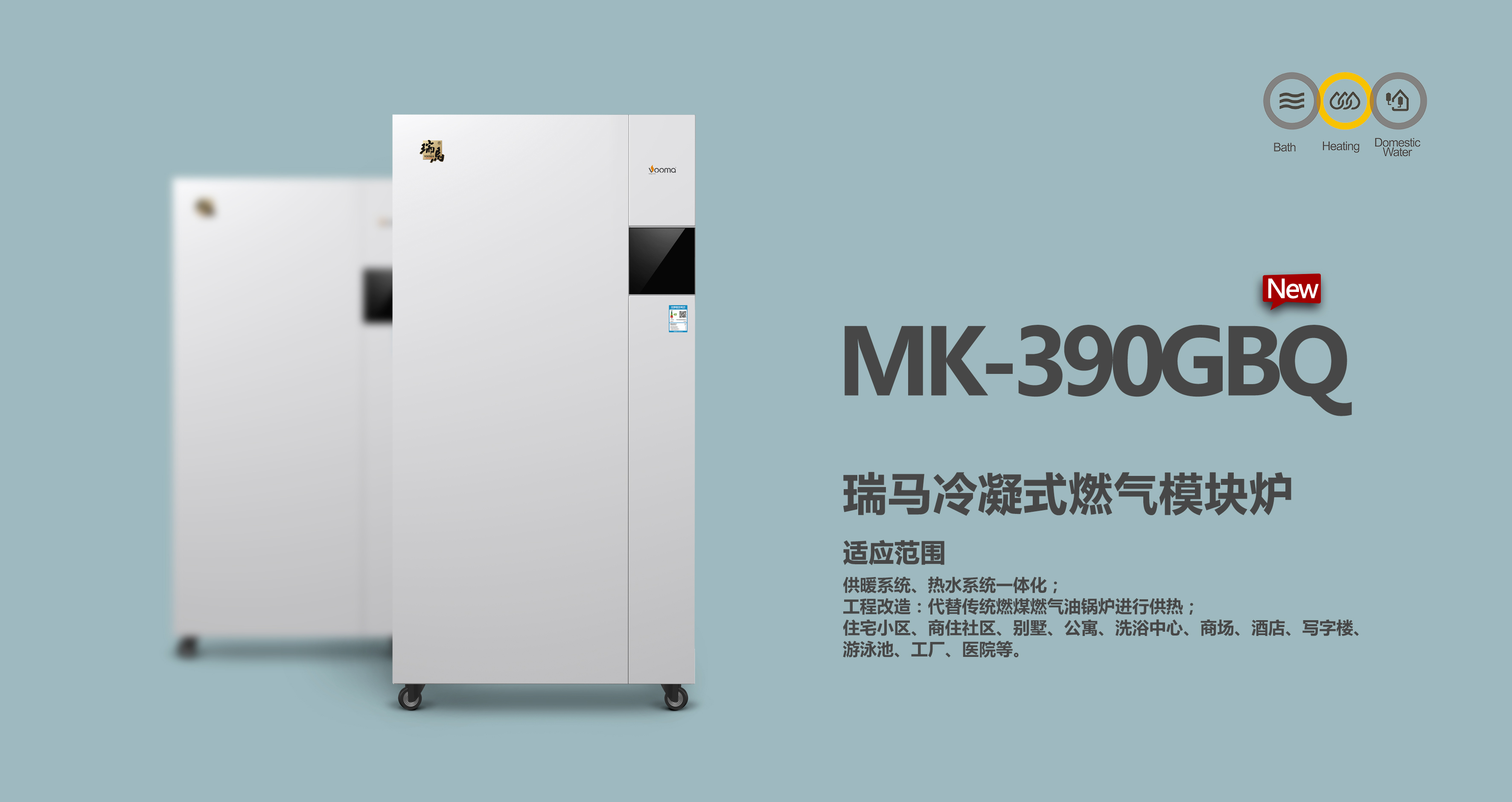 2018瑞馬壁掛爐繼續重磅出擊，聯手央視震撼來襲！