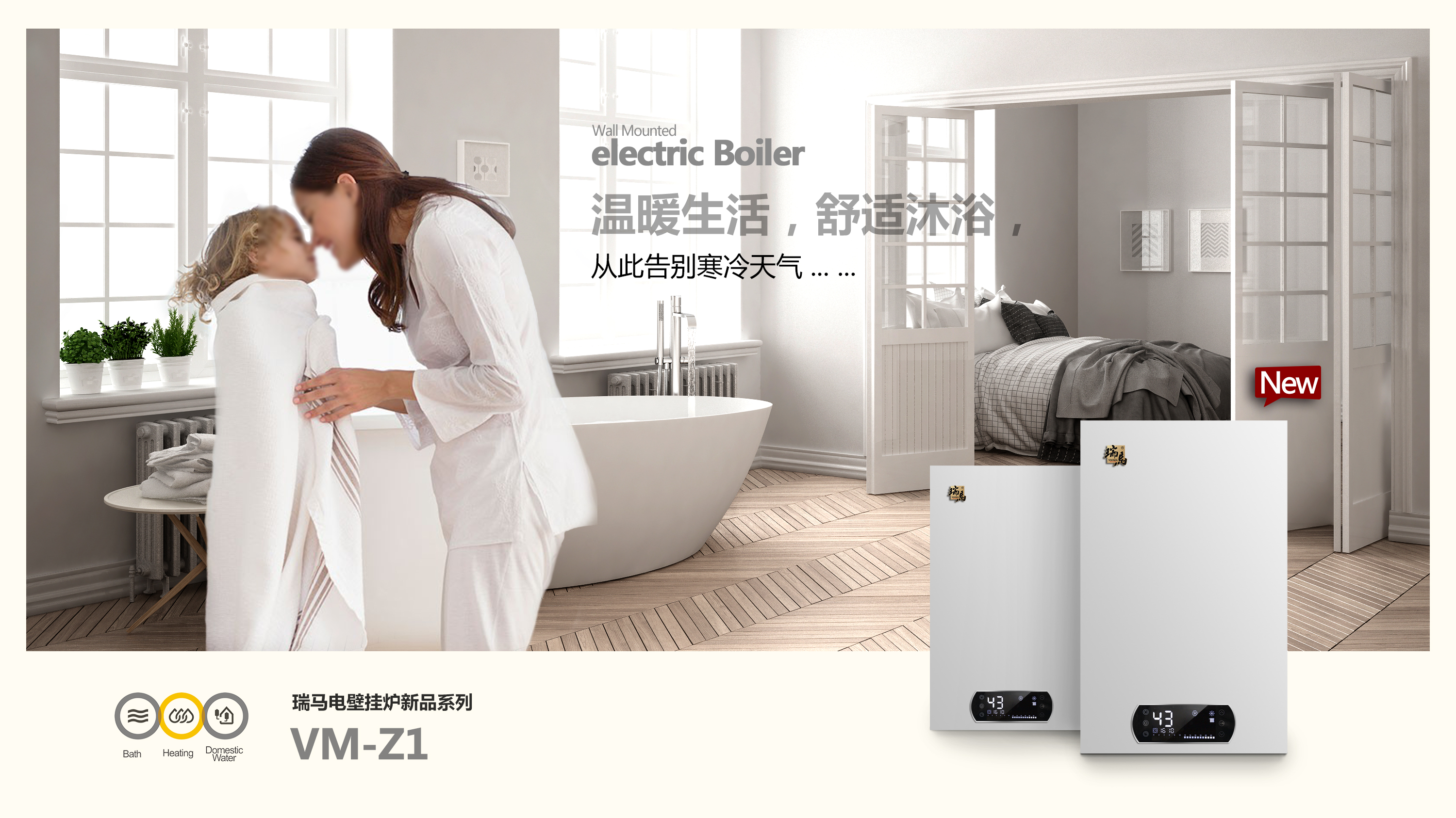 瑞馬再添&ldquo;新成員&rdquo;電壁掛爐，震撼領銜新市場