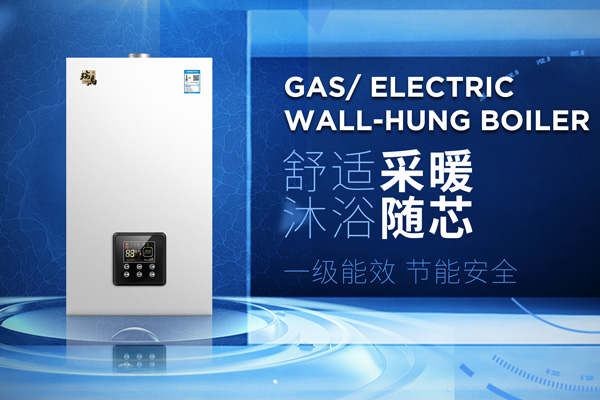 河北邢臺(tái)煤改氣投標(biāo)，選用哪家低氮壁掛爐廠家？