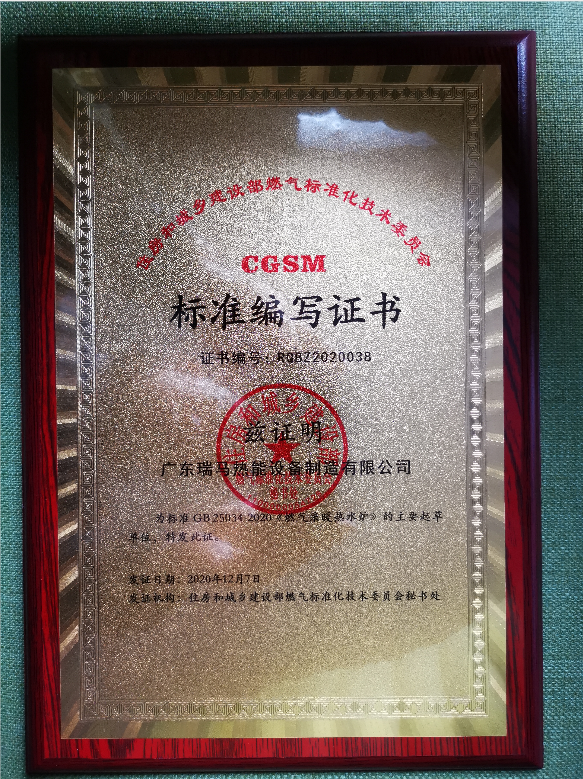 領(lǐng)航｜中國燃氣壁掛爐行業(yè)國家標準的奠定者&mdash;&mdash;瑞馬