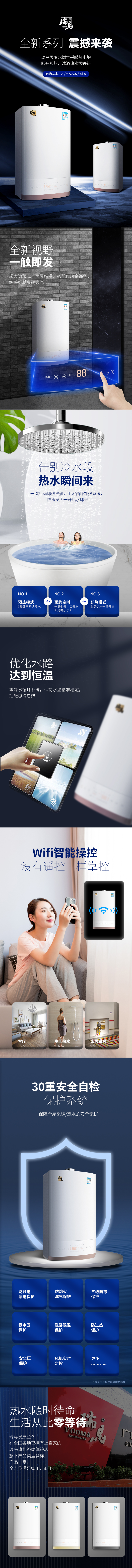 瑞馬全新系列零冷水壁掛爐，震撼來(lái)襲！