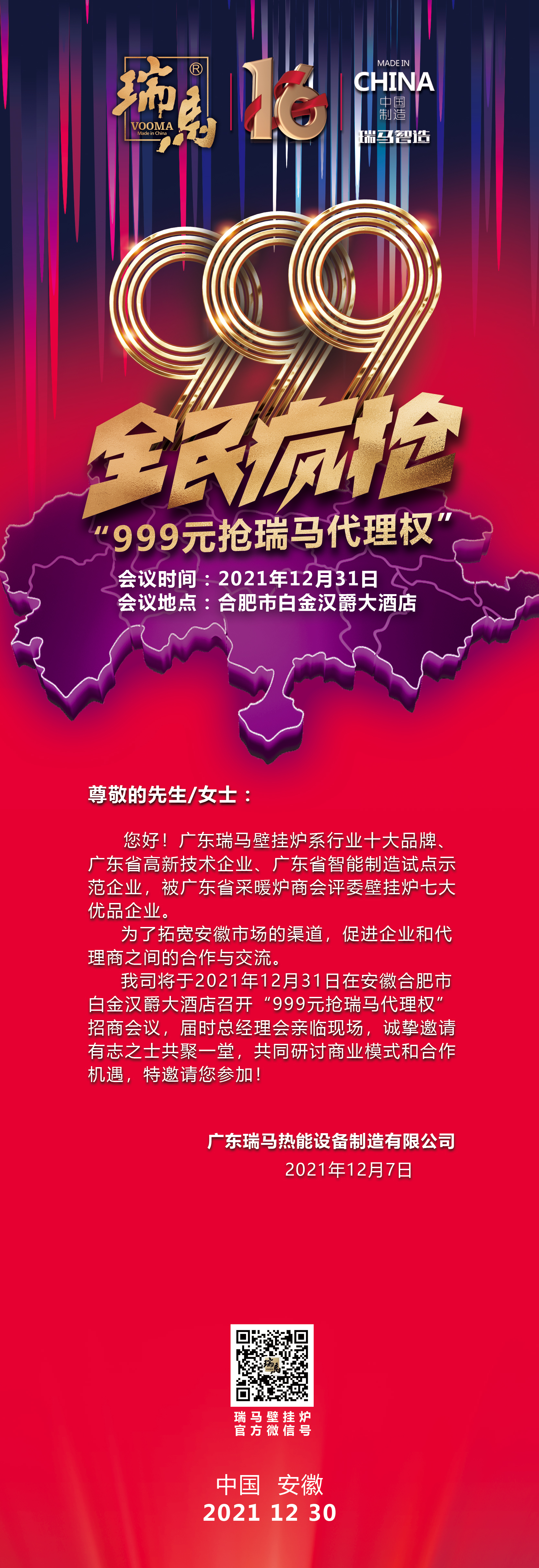 &ldquo;999搶代理資格&rdquo;限時加盟活動