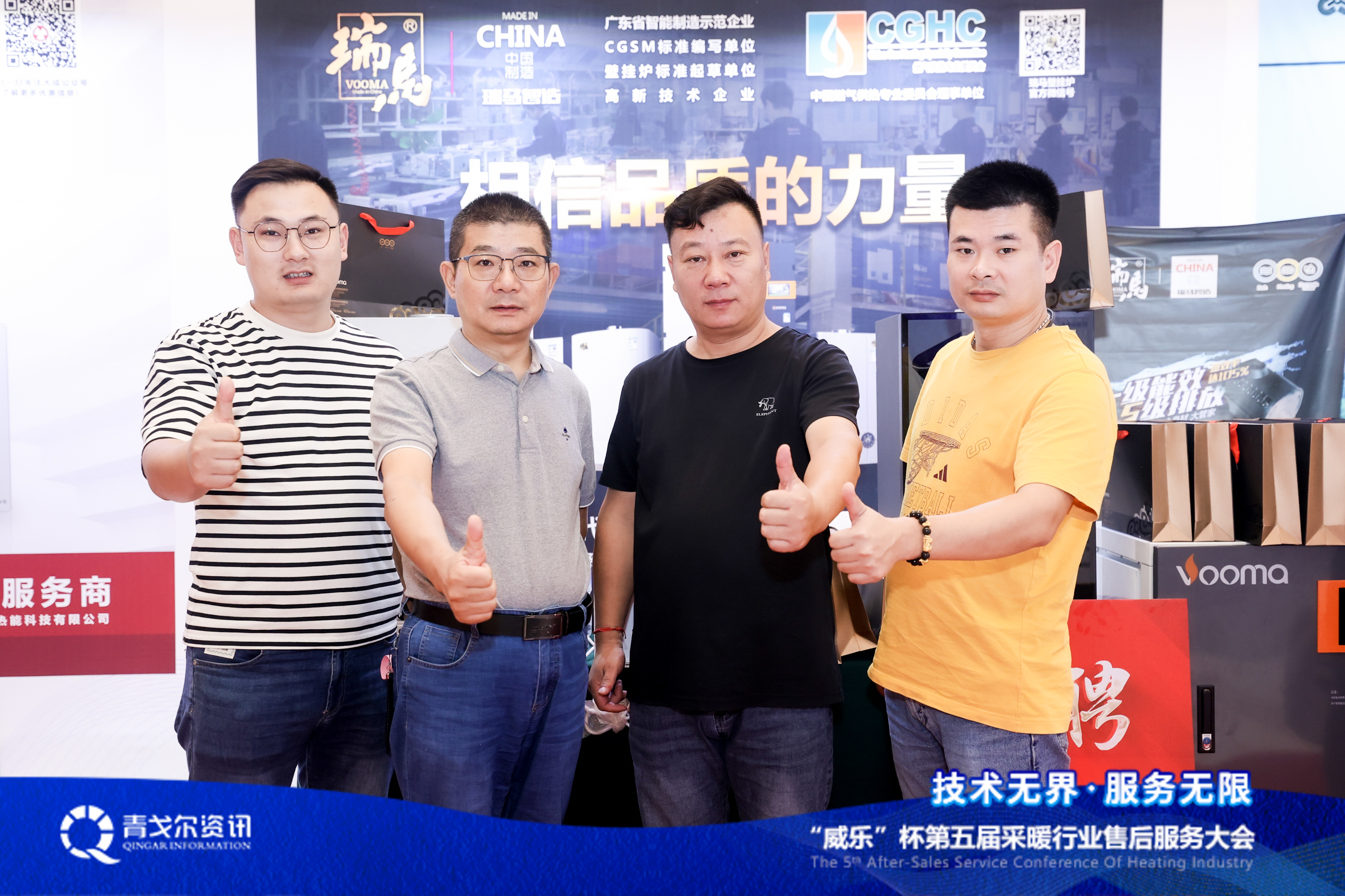技術無界，服務無限│廣東瑞馬受邀參加第五屆采暖行業售后服務大會