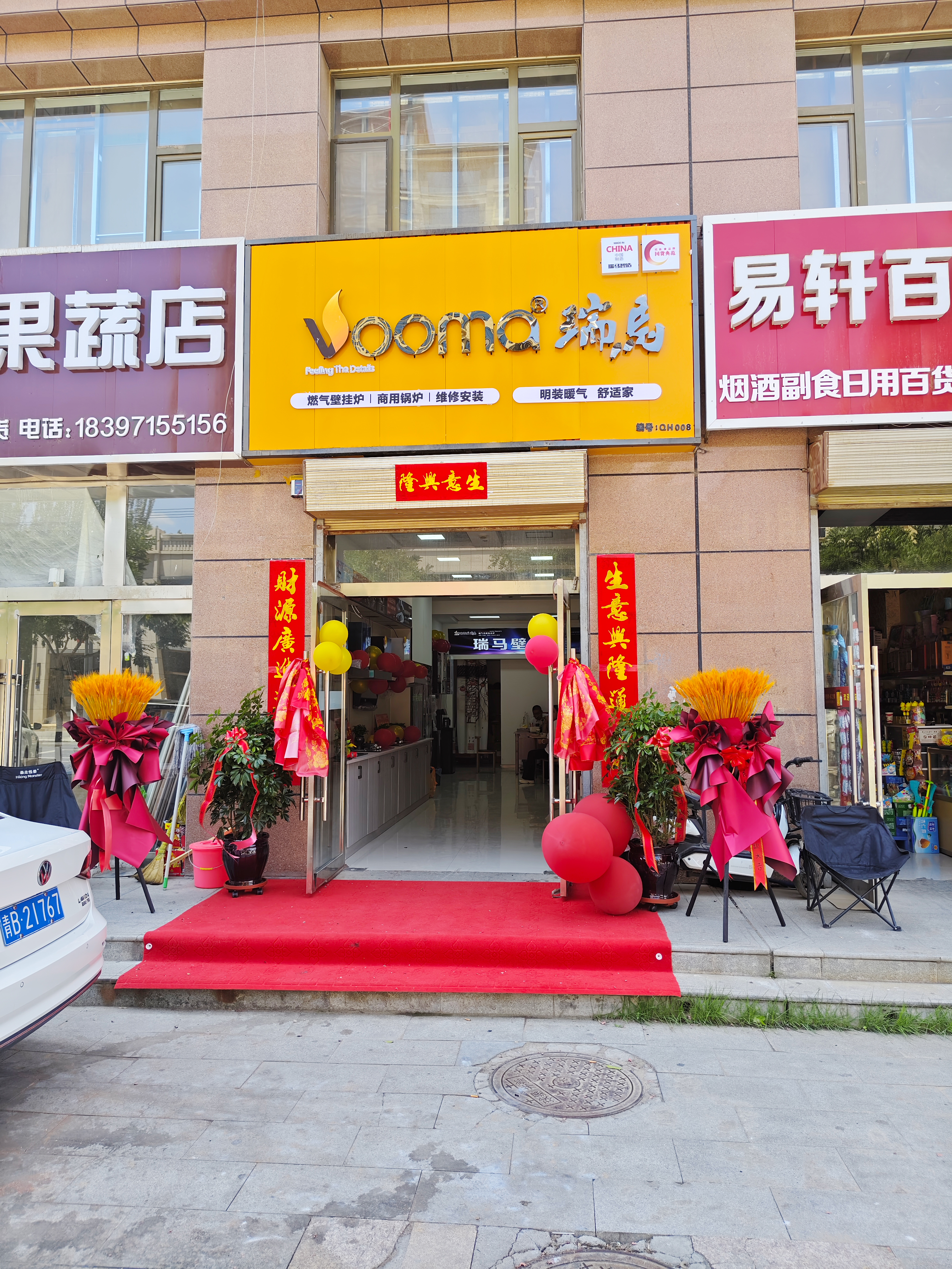 瑞馬壁掛爐再下一城！青海海東形象店盛大啟幕！