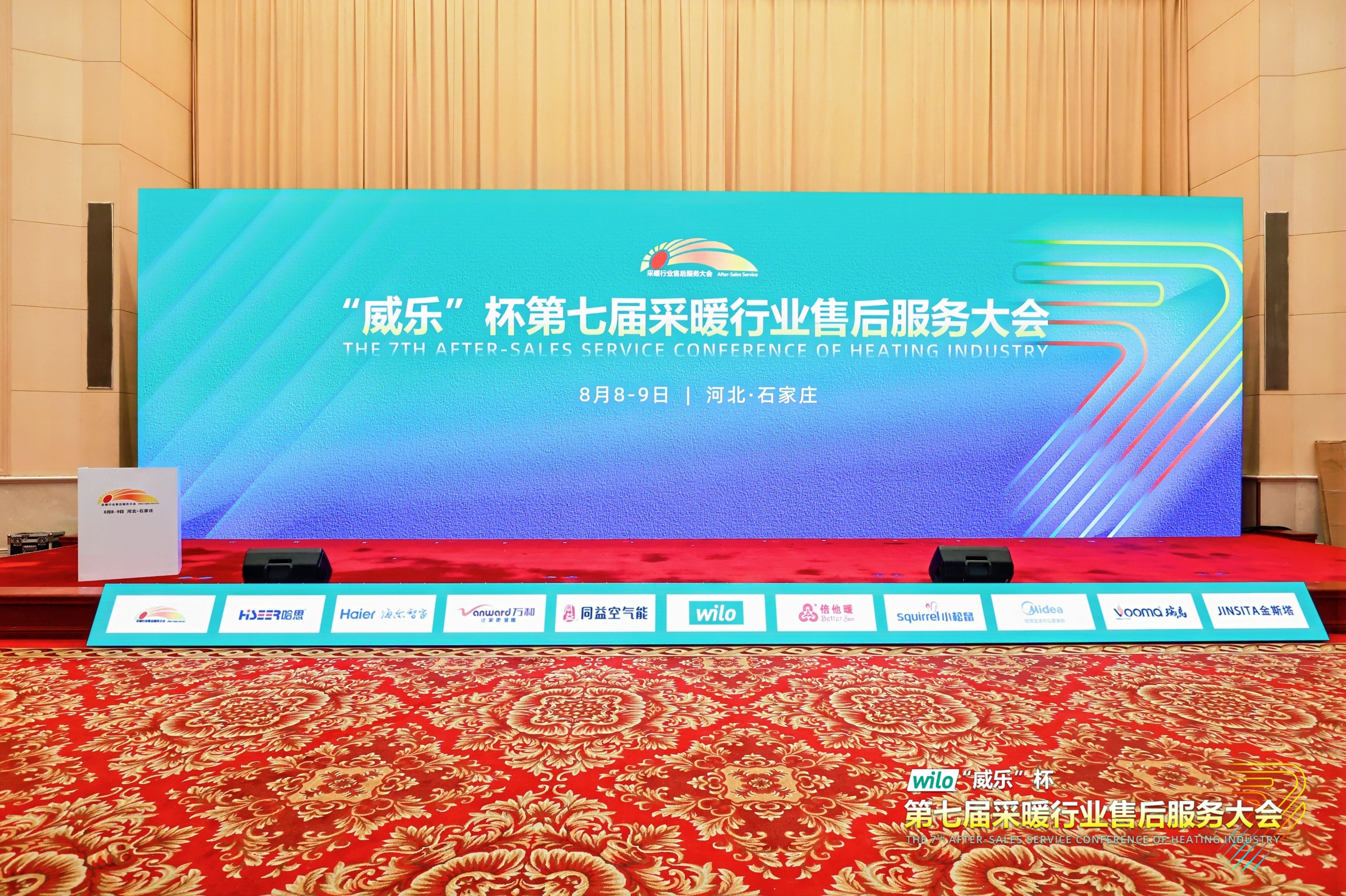 瑞馬熱能閃耀采暖售后服務(wù)大會，創(chuàng)新動能賦能行業(yè)升級！